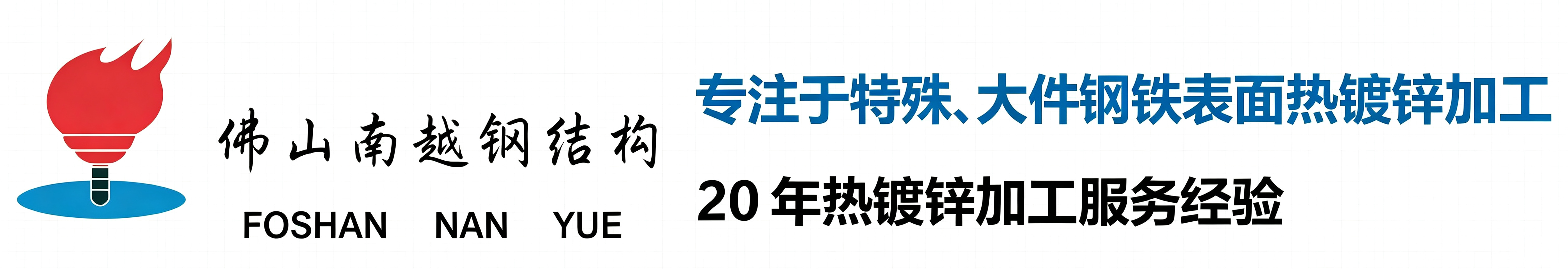 佛山高明南越钢结构